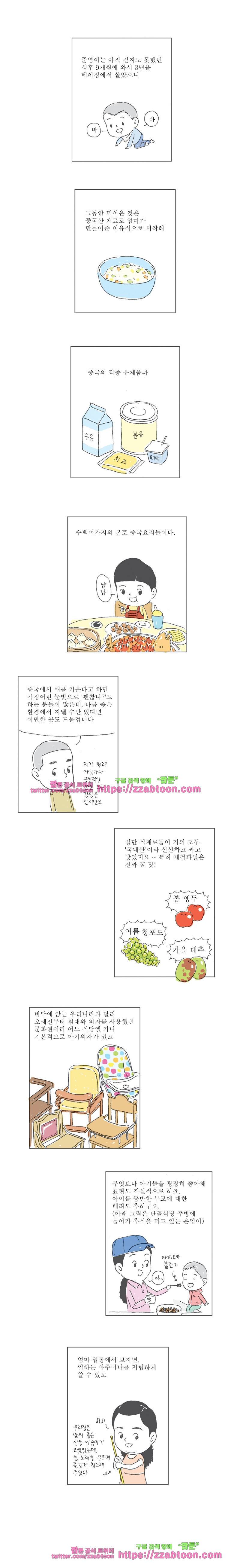 오무라이스 잼잼 44화 나는...탕수육 2