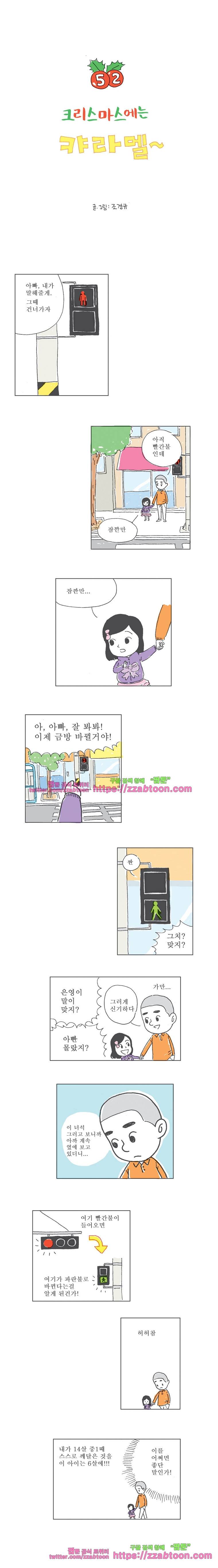 오무라이스 잼잼 52화 크리스마스에는 캬라멜~ 1