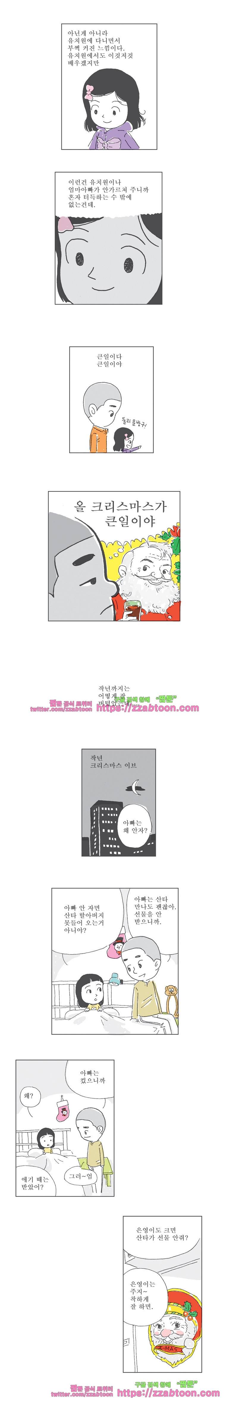 오무라이스 잼잼 52화 크리스마스에는 캬라멜~ 2