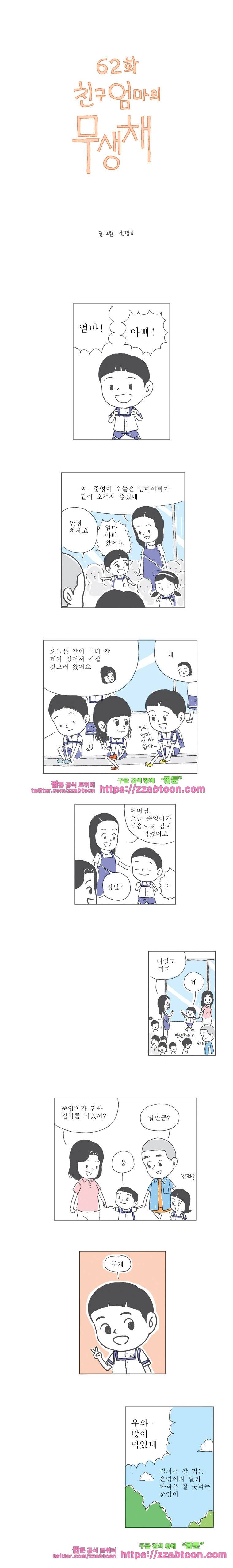 오무라이스 잼잼 62화 친구엄마의 무생채 1