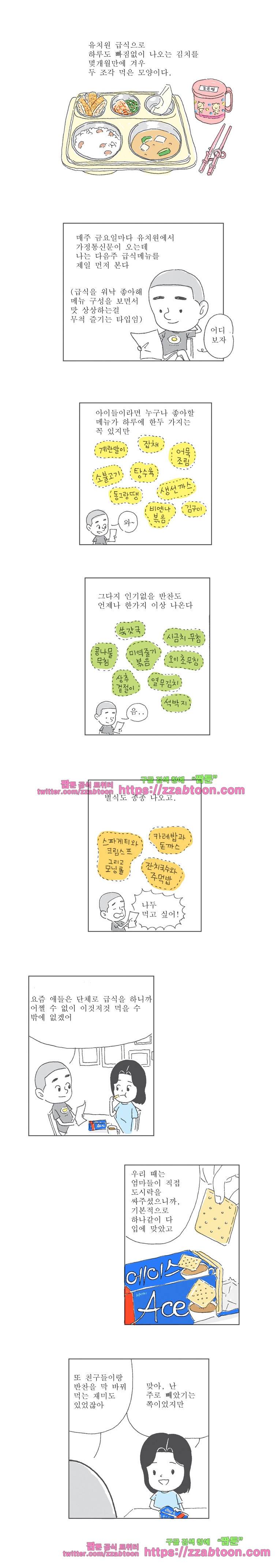 오무라이스 잼잼 62화 친구엄마의 무생채 2