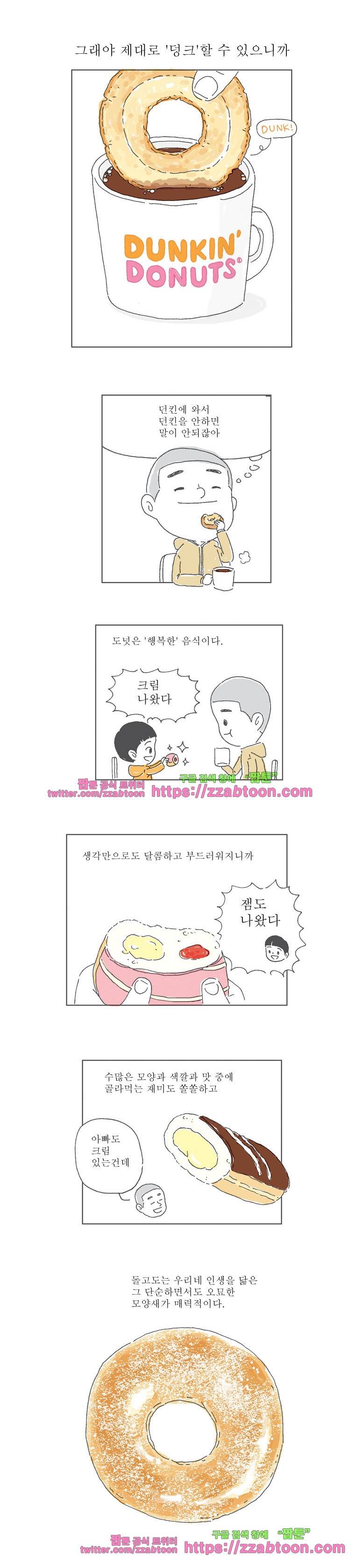 오무라이스 잼잼 72화 도넛도 인생도 단순한게 나는 좋아 3