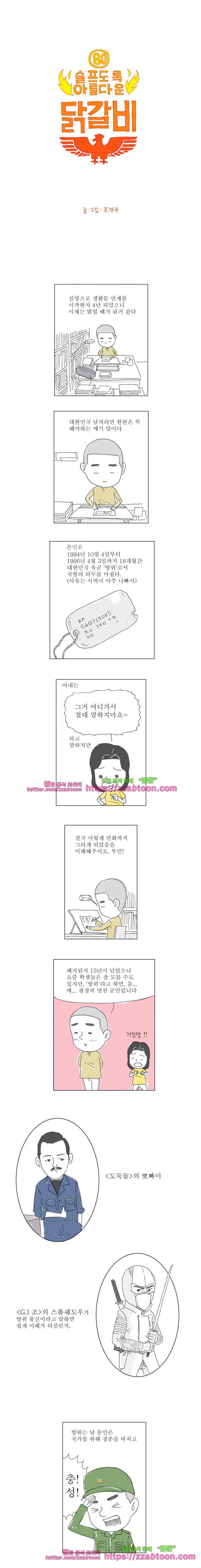 오무라이스 잼잼 80화 슬프도록 아름다운 닭갈비 1