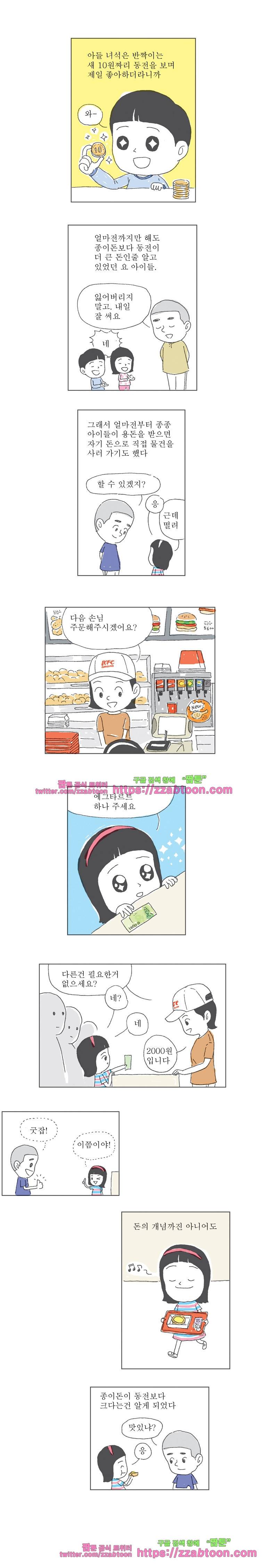 오무라이스 잼잼 89화 피스타치오 내가 사줄게 2