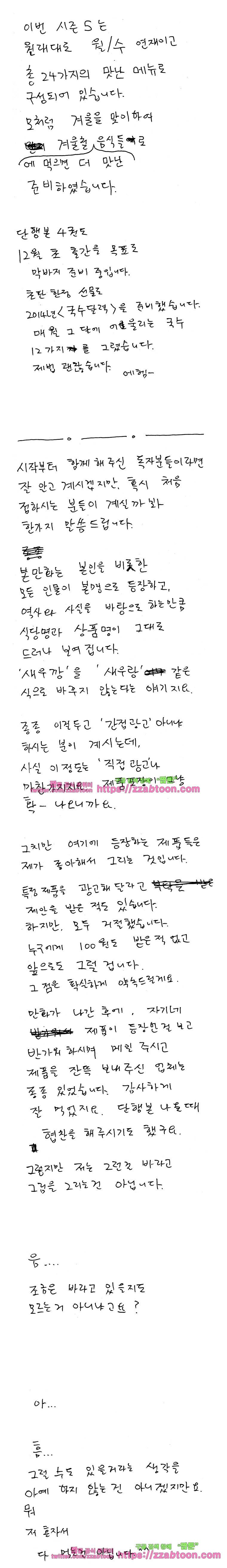 오무라이스 잼잼 시즌5 예고 2