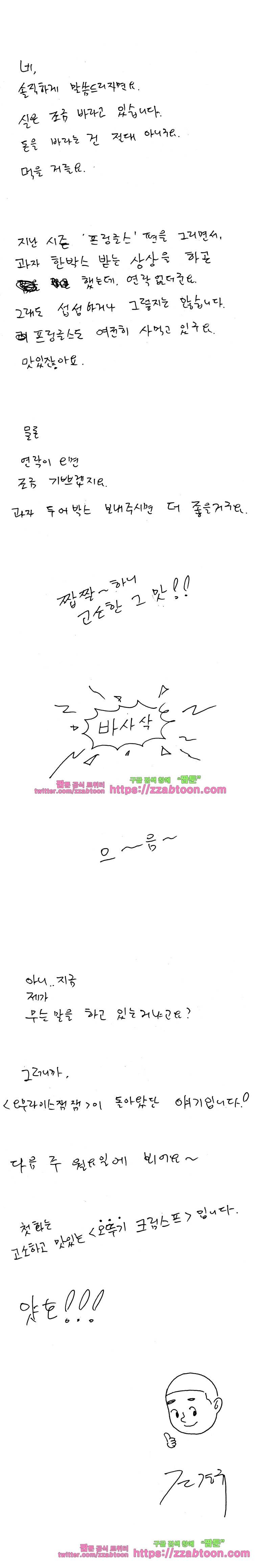 오무라이스 잼잼 시즌5 예고 3