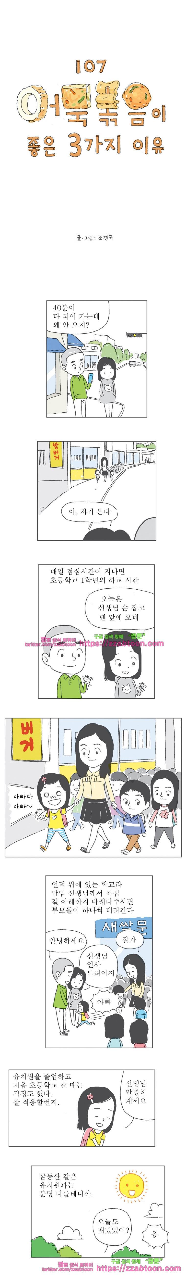 오무라이스 잼잼 107화 어묵볶음이 좋은 3가지 이유 1