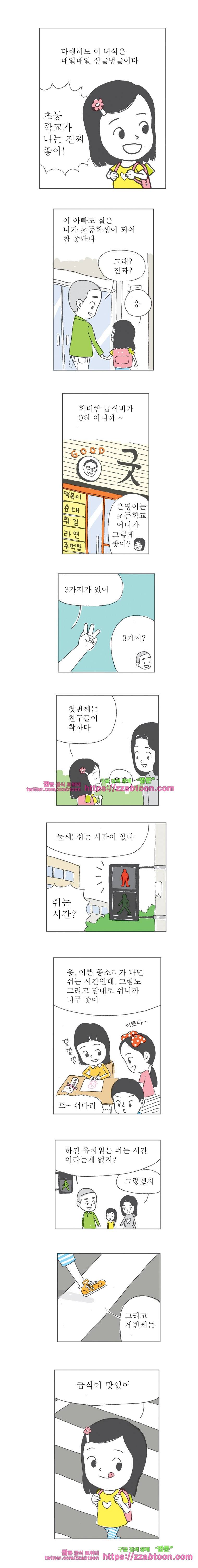 오무라이스 잼잼 107화 어묵볶음이 좋은 3가지 이유 2