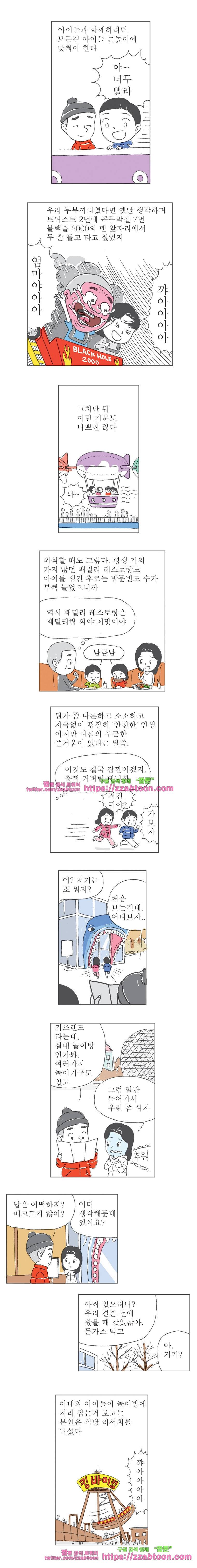 오무라이스 잼잼 116화 서울랜드 짬뽕밥 개시! 2