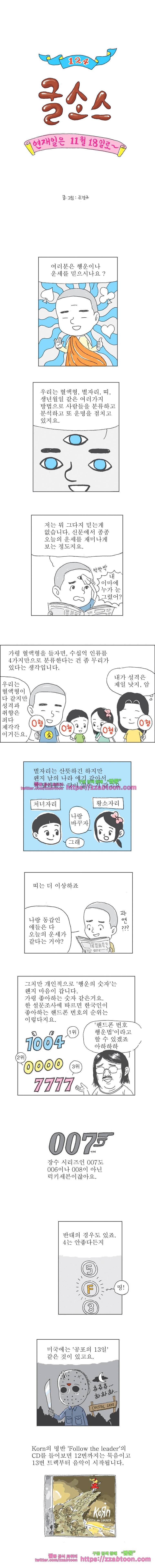 오무라이스 잼잼 124화 굴소스 연재일은 11월18일로~ 1