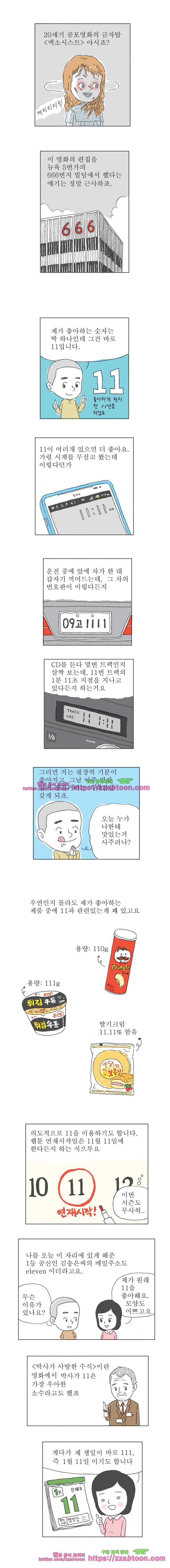 오무라이스 잼잼 124화 굴소스 연재일은 11월18일로~ 2