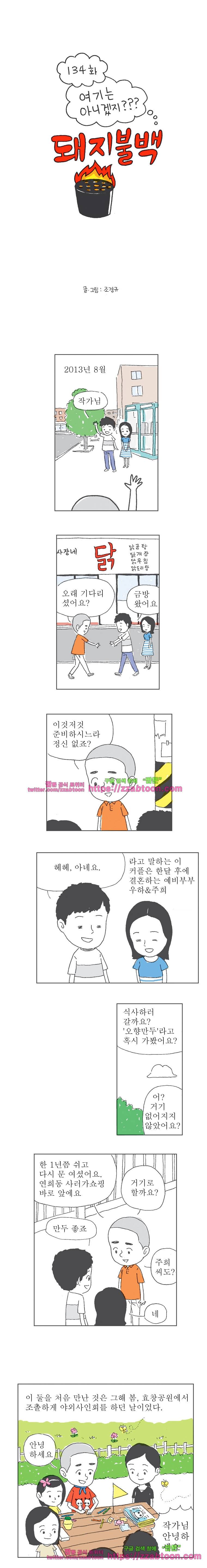 오무라이스 잼잼 134화 여기는 아니겠지? 돼지불백 1