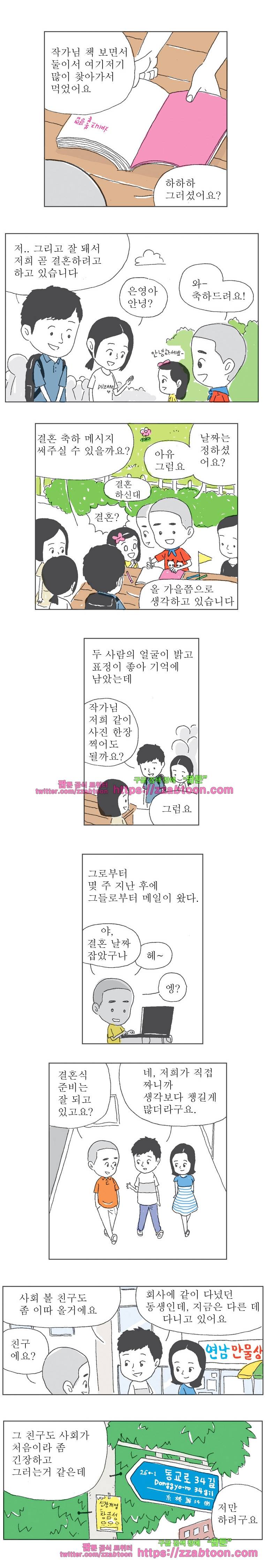 오무라이스 잼잼 134화 여기는 아니겠지? 돼지불백 2