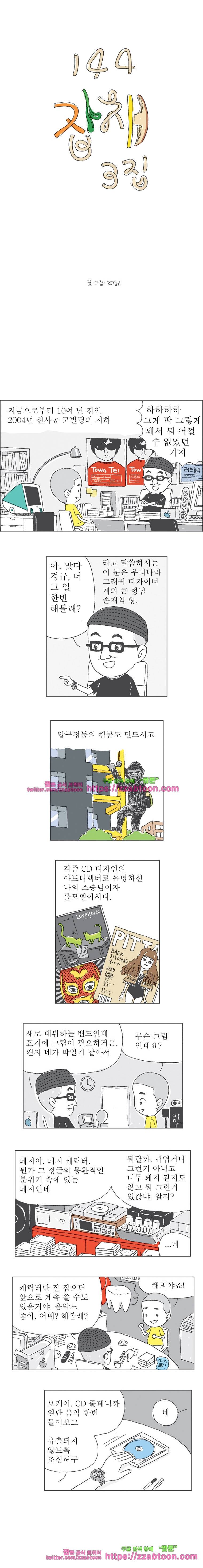 오무라이스 잼잼 144화 잡채 3집 1