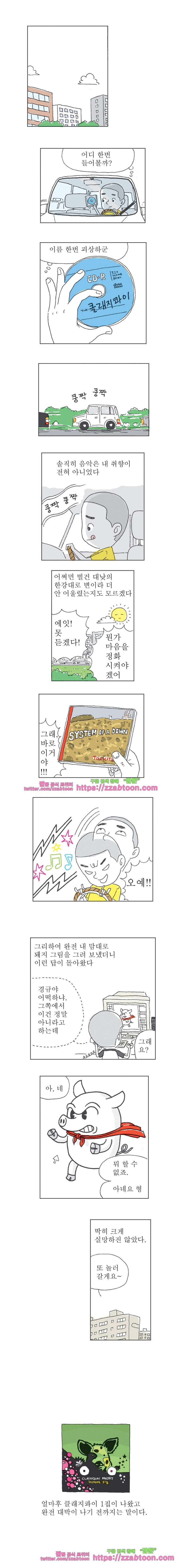 오무라이스 잼잼 144화 잡채 3집 2