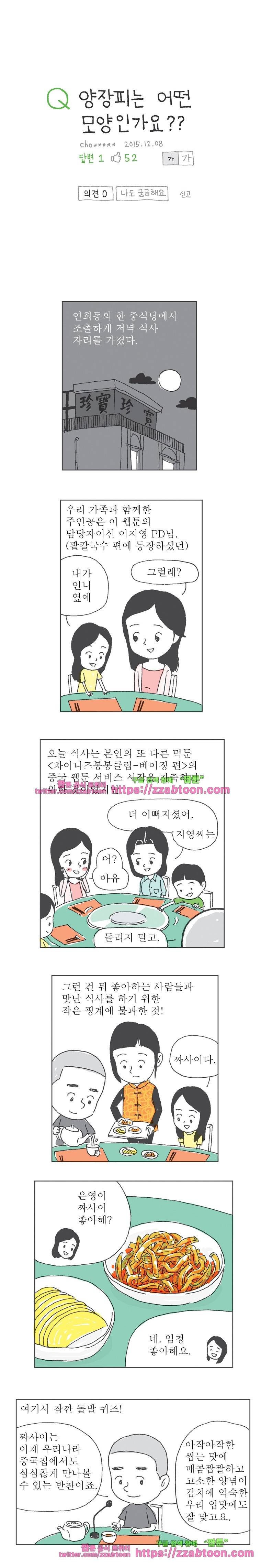 오무라이스 잼잼 152화 양장피는 어떤 모양인가요?? 1
