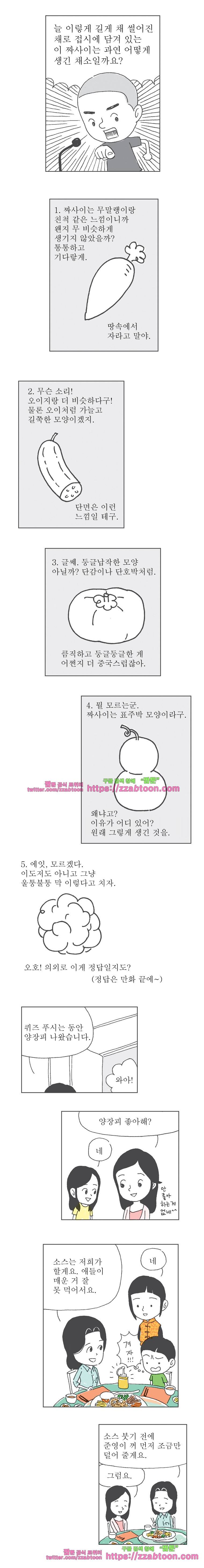 오무라이스 잼잼 152화 양장피는 어떤 모양인가요?? 2