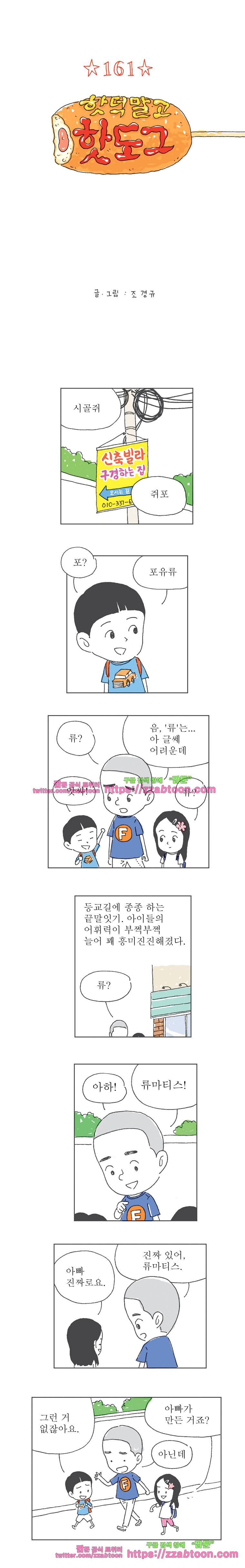 오무라이스 잼잼 161화 핫덕말고 핫도그 1