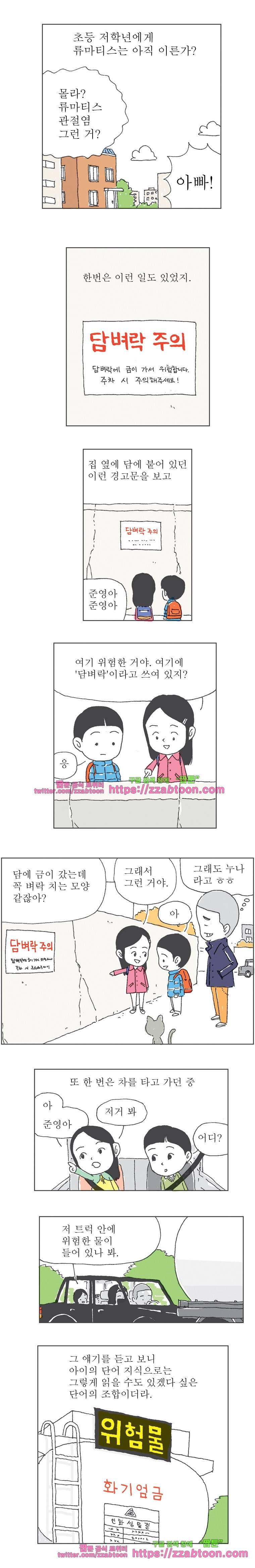 오무라이스 잼잼 161화 핫덕말고 핫도그 2