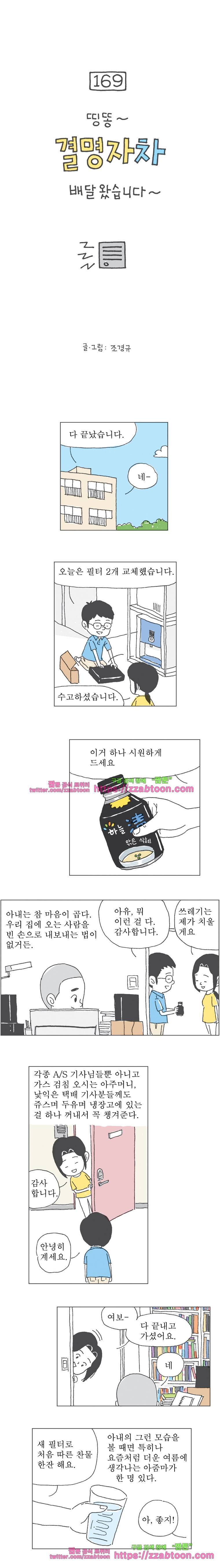 오무라이스 잼잼 169화 띵똥, 결명자차 배달왔습니다~ 1