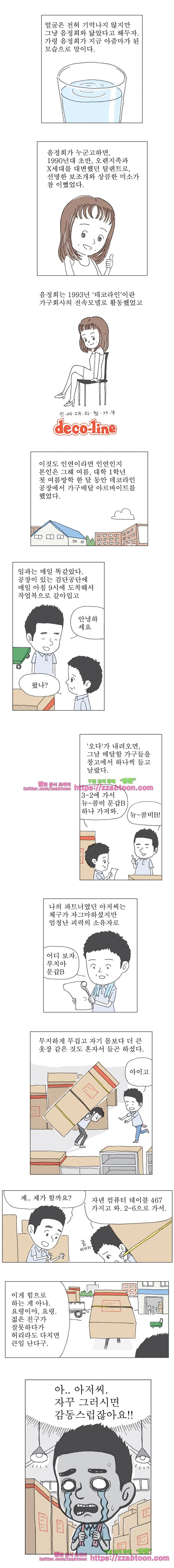 오무라이스 잼잼 169화 띵똥, 결명자차 배달왔습니다~ 2