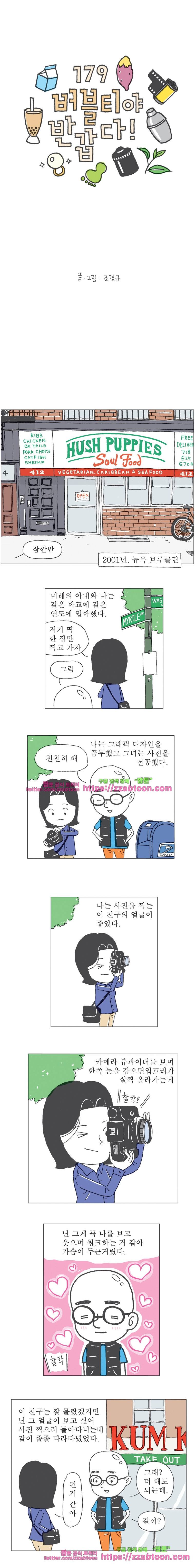 오무라이스 잼잼 179화 버블티야 반갑다! 1