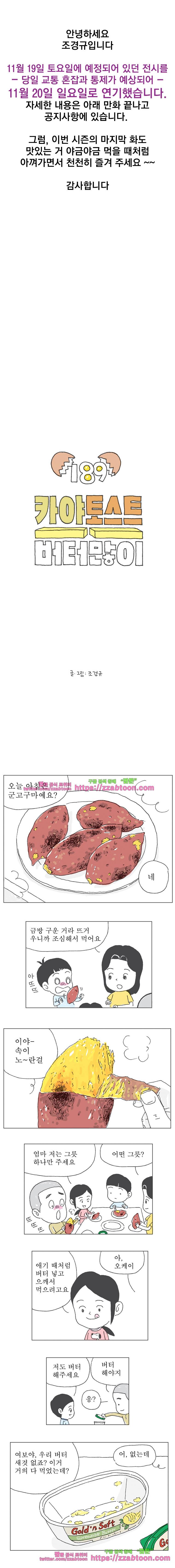 오무라이스 잼잼 189화 카야토스트 버터많이 1