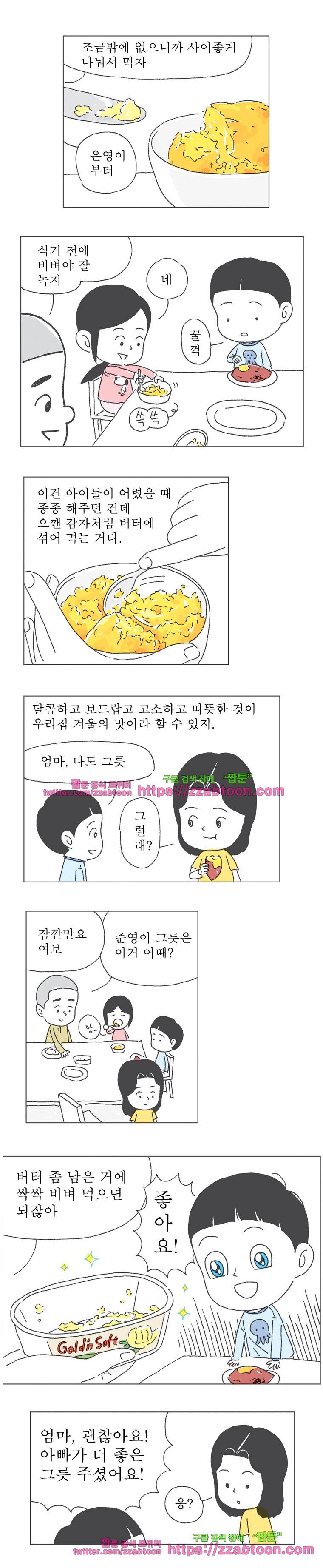 오무라이스 잼잼 189화 카야토스트 버터많이 2
