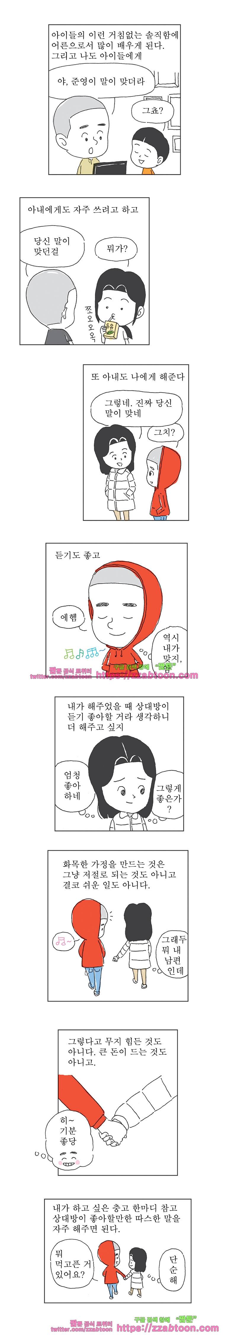 오무라이스 잼잼 204화 가지볶음아, 니 말이 맞다! 2