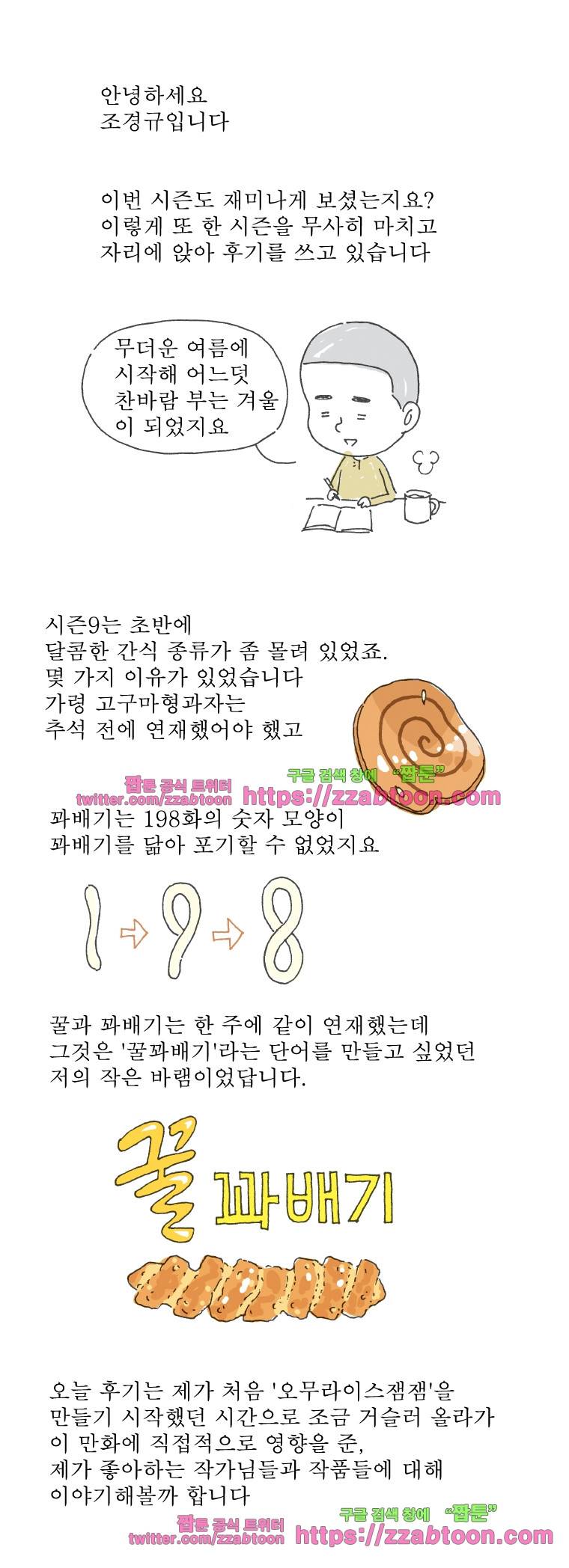 오무라이스 잼잼 시즌9 후기 1