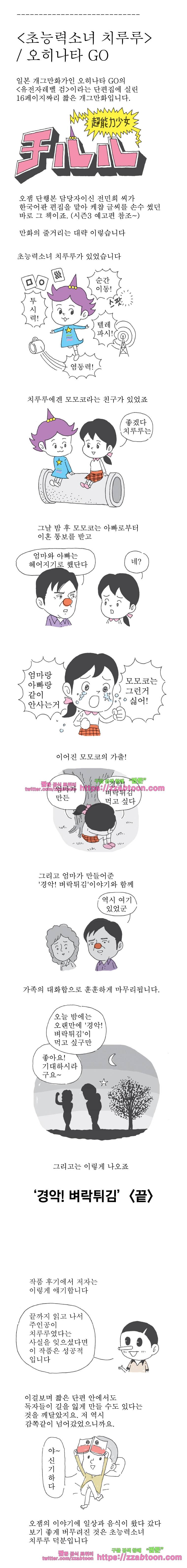 오무라이스 잼잼 시즌9 후기 3