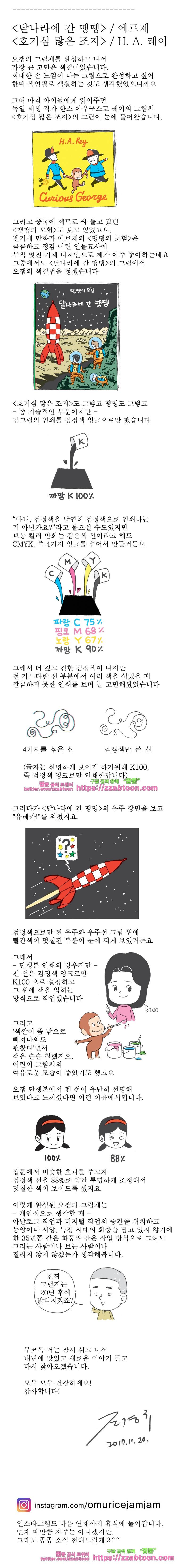 오무라이스 잼잼 시즌9 후기 5