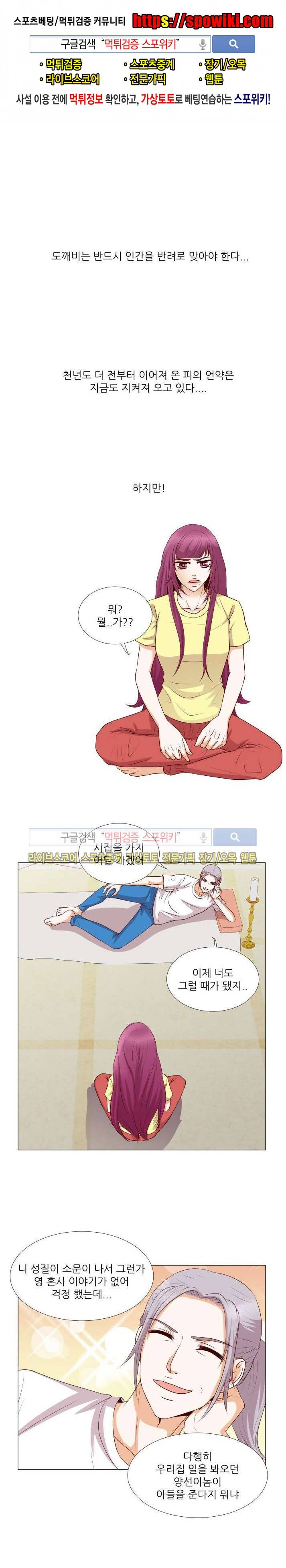 나의 도깨비 신부 3화 1