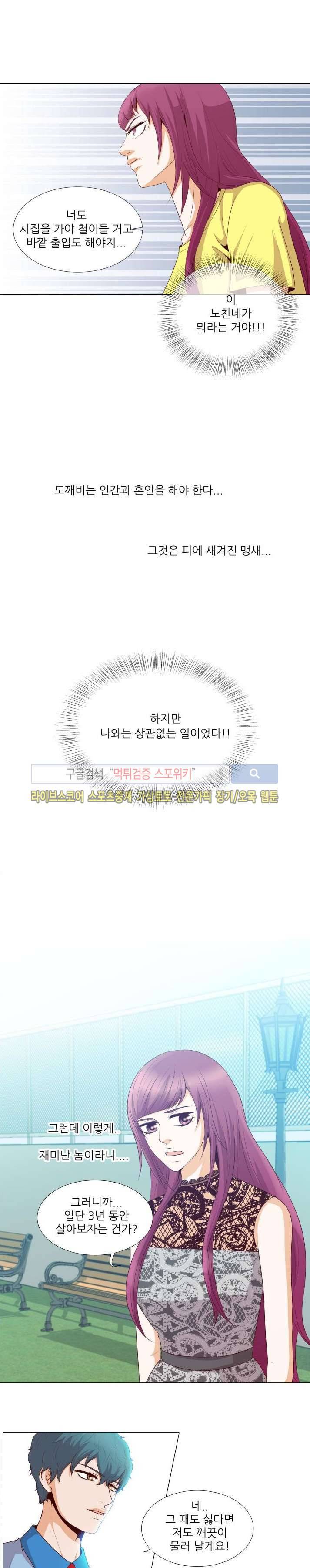 나의 도깨비 신부 3화 2