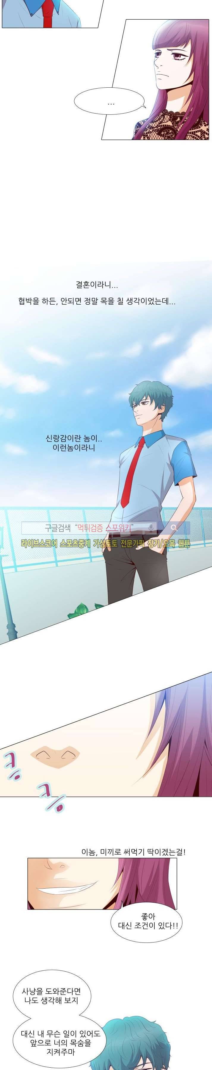 나의 도깨비 신부 3화 3
