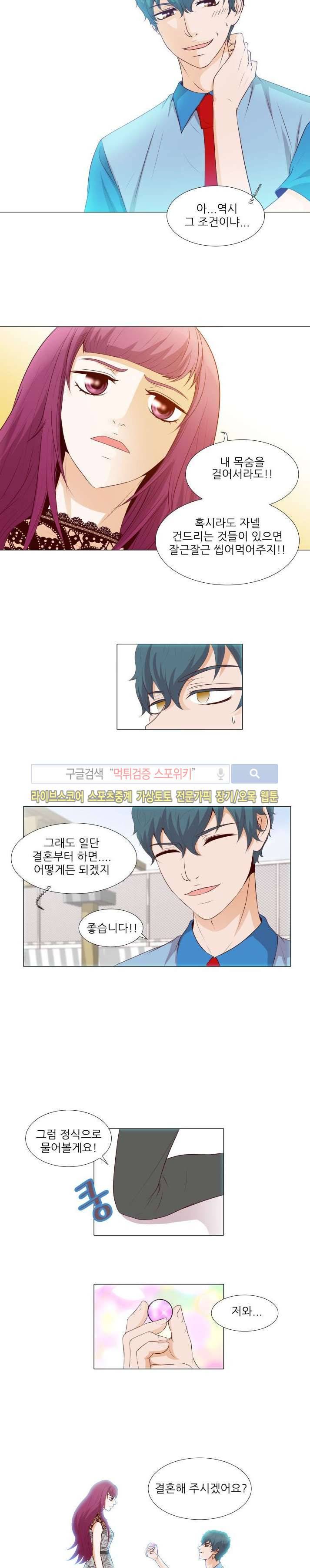 나의 도깨비 신부 3화 4