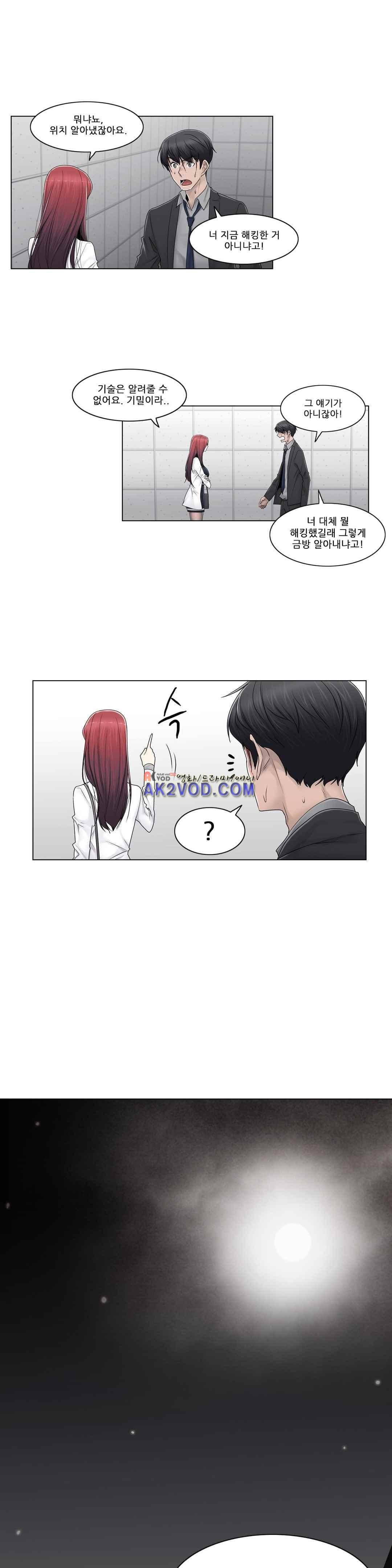 미스미스틱 82화 4