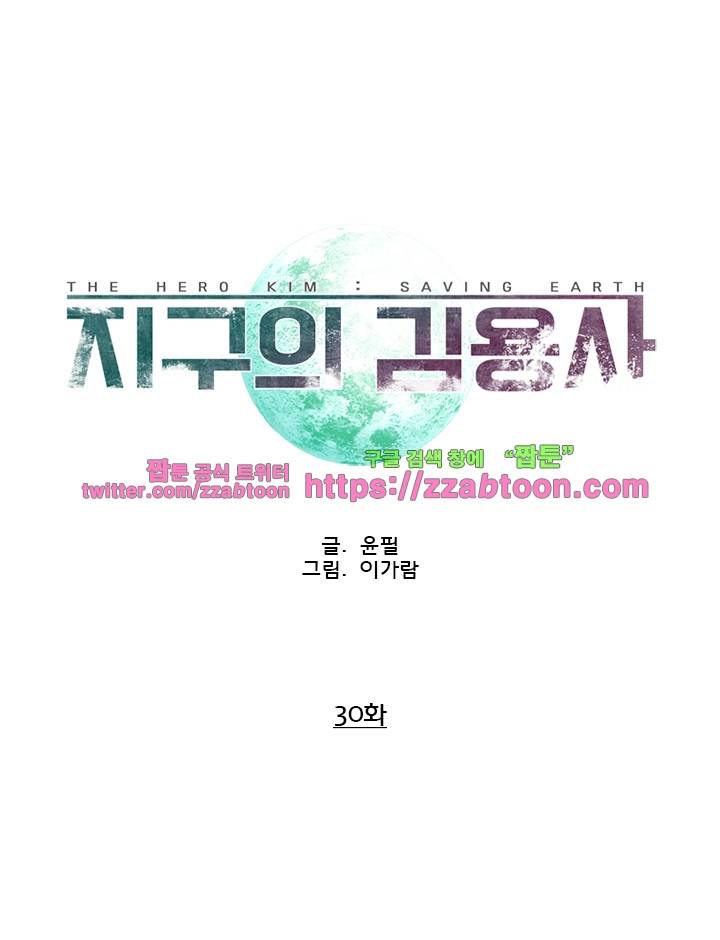 지구의 김용사 30화 1