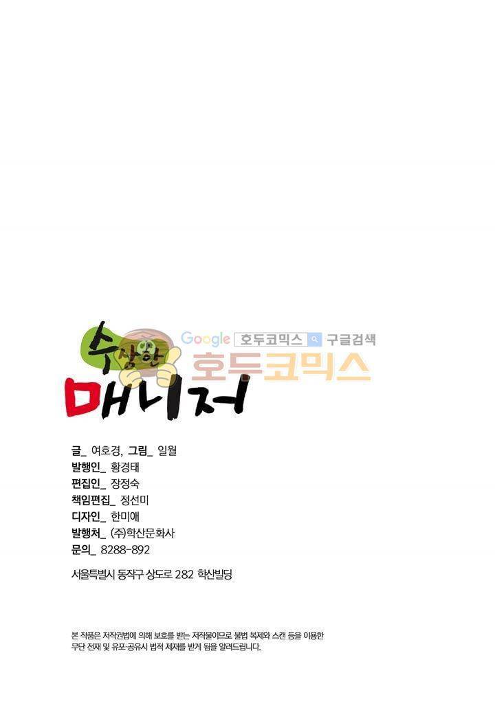 수상한 매니저 13화 3