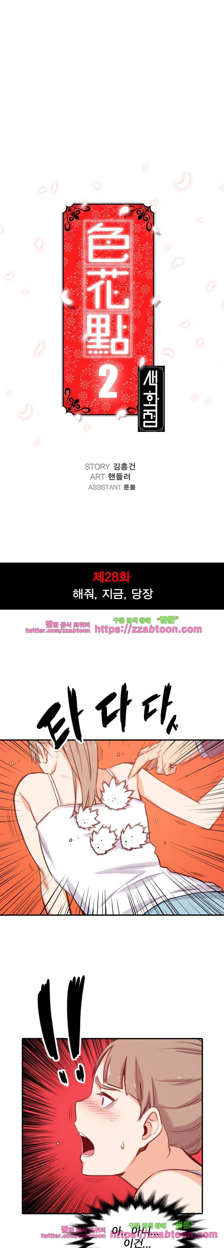 색화점  58화 1