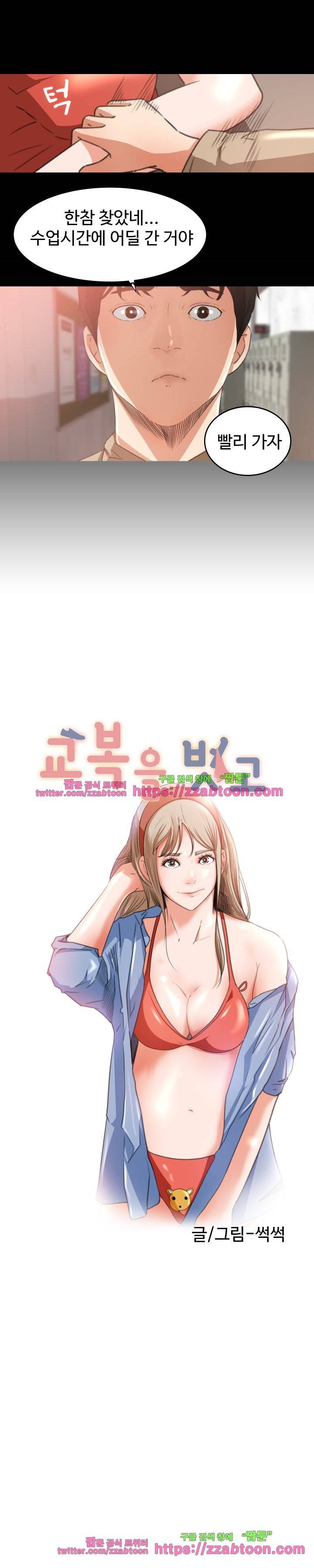 교복을 벗고 11화 2