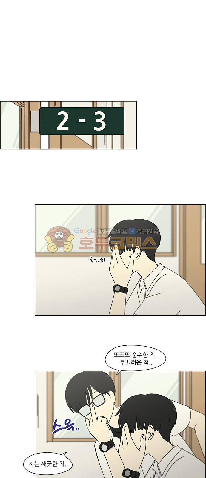 연애혁명 219화 - 버닝포인트 3