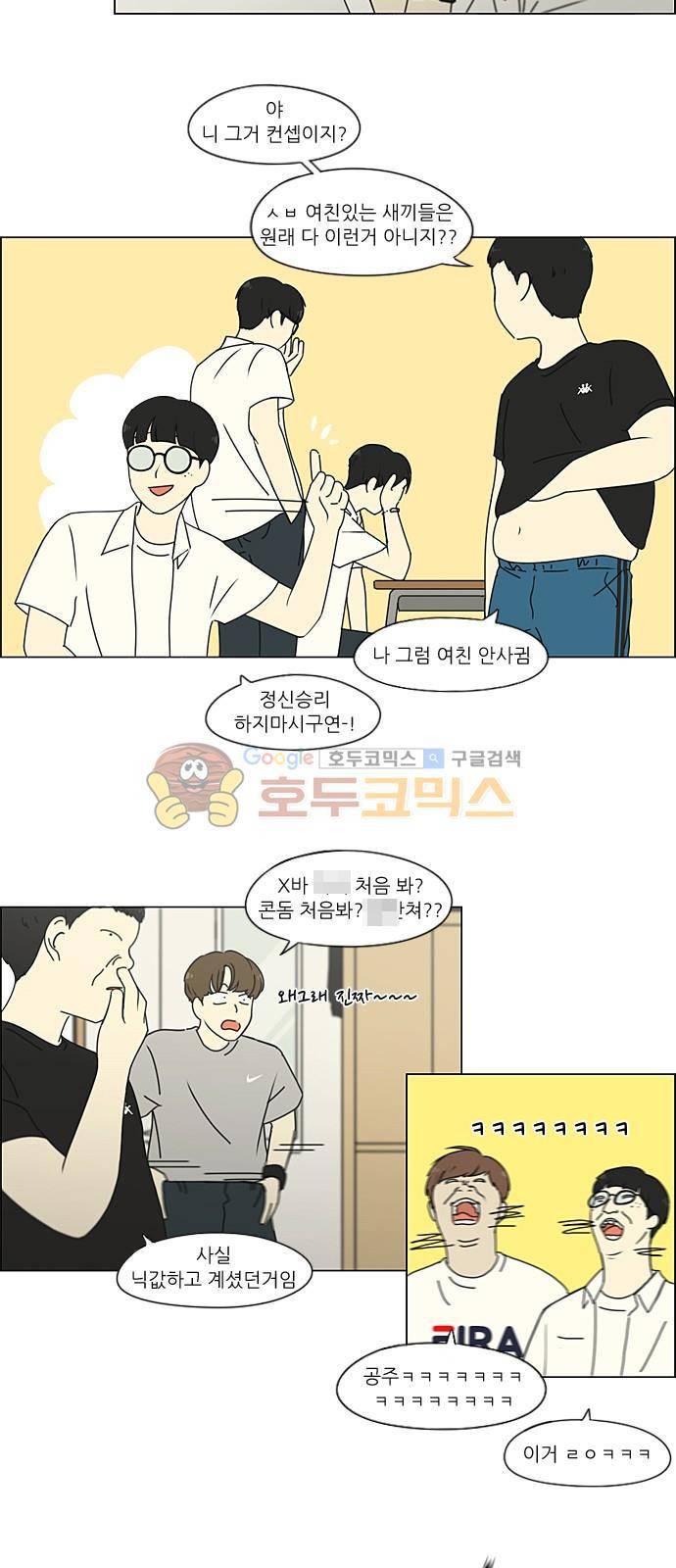 연애혁명 219화 - 버닝포인트 4
