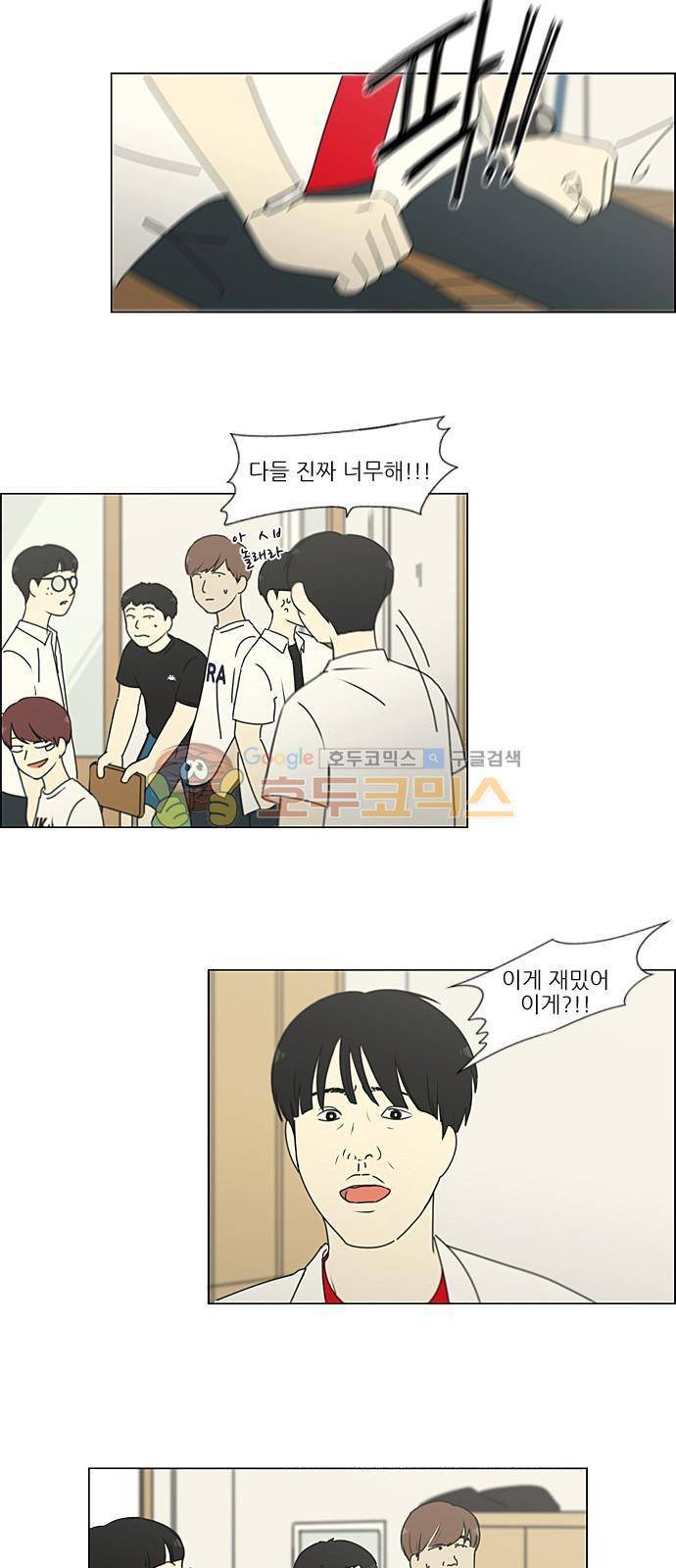 연애혁명 219화 - 버닝포인트 5