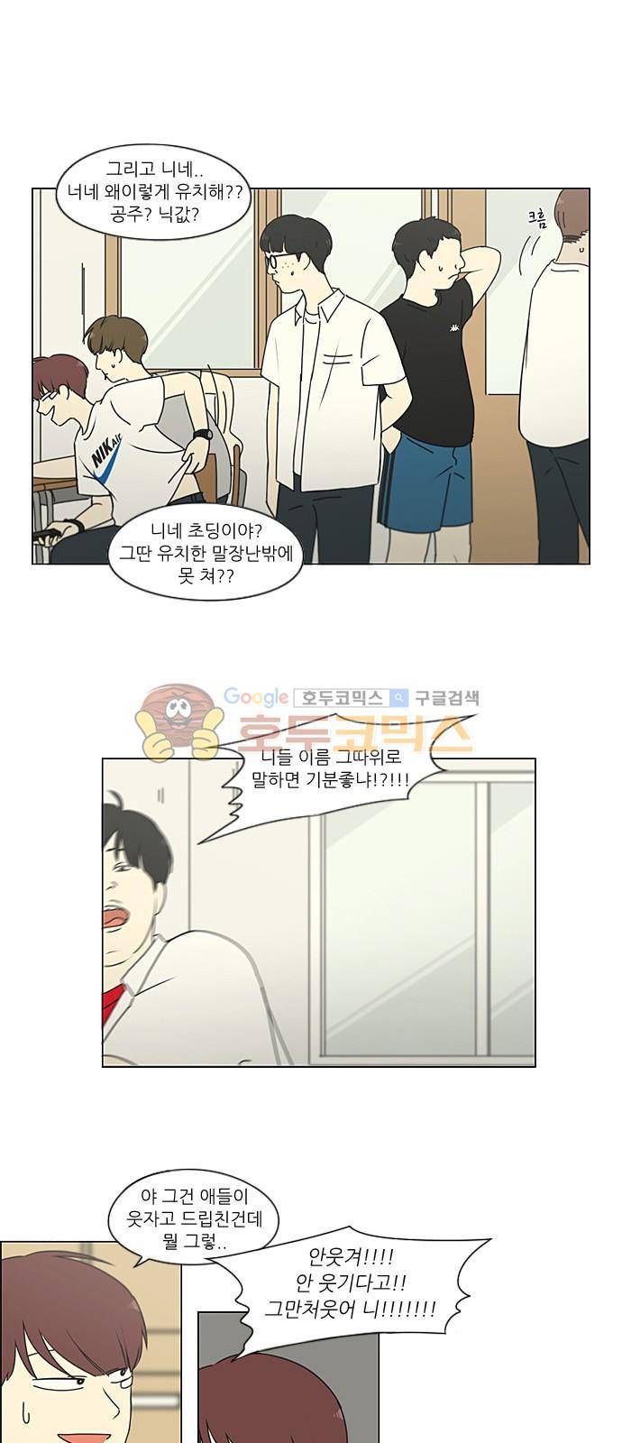연애혁명 219화 - 버닝포인트 7
