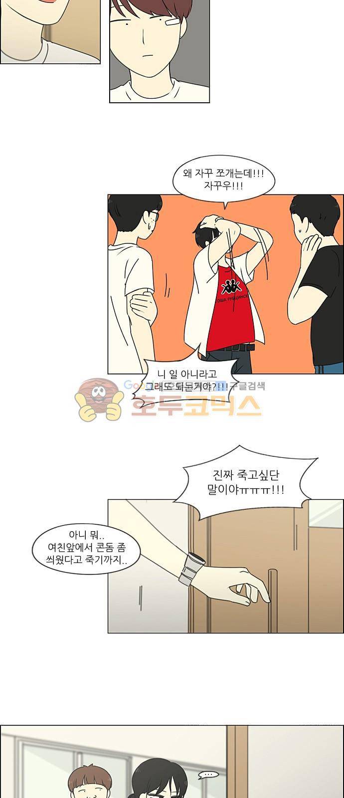 연애혁명 219화 - 버닝포인트 8