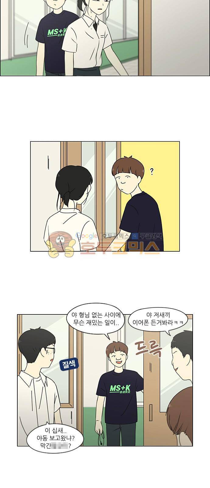 연애혁명 219화 - 버닝포인트 9
