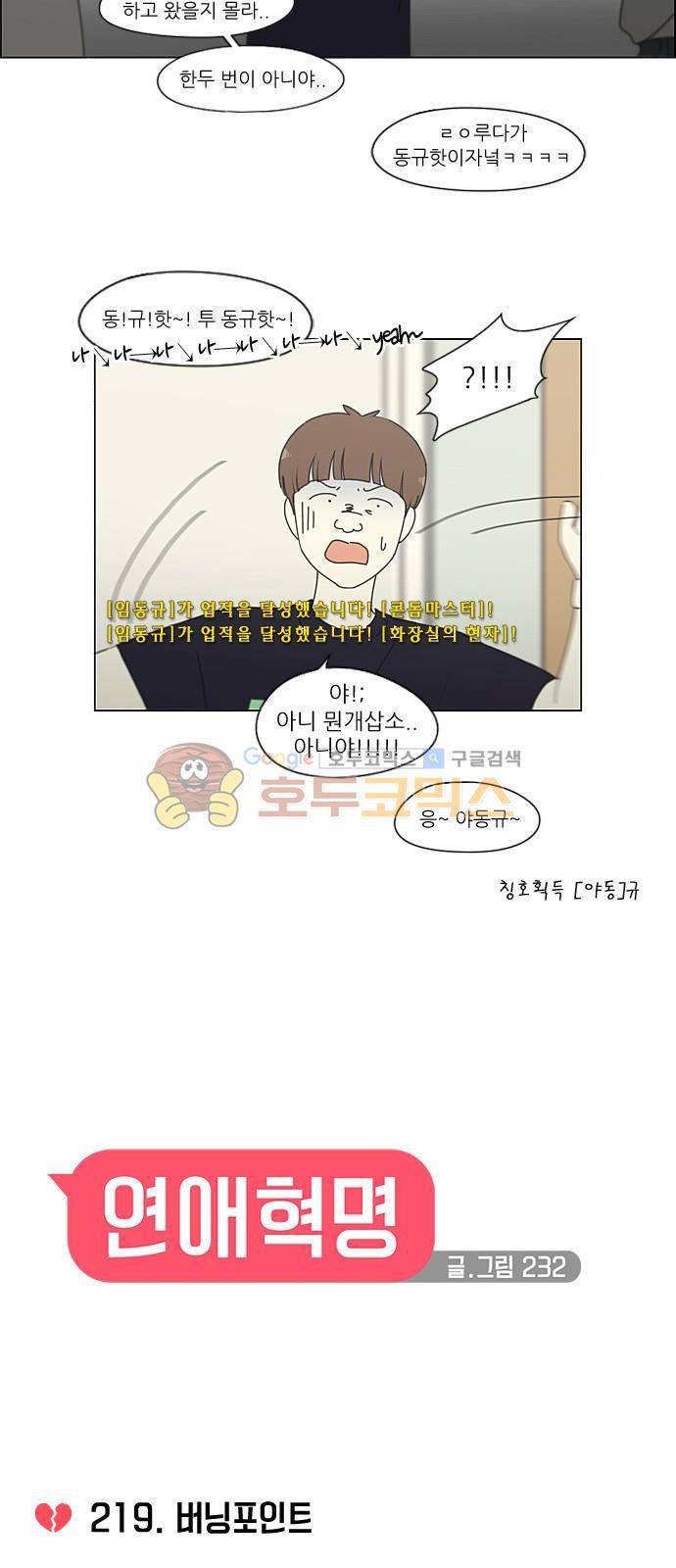 연애혁명 219화 - 버닝포인트 11