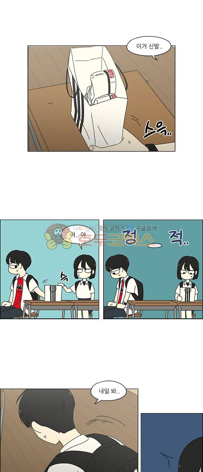 연애혁명 219화 - 버닝포인트 13