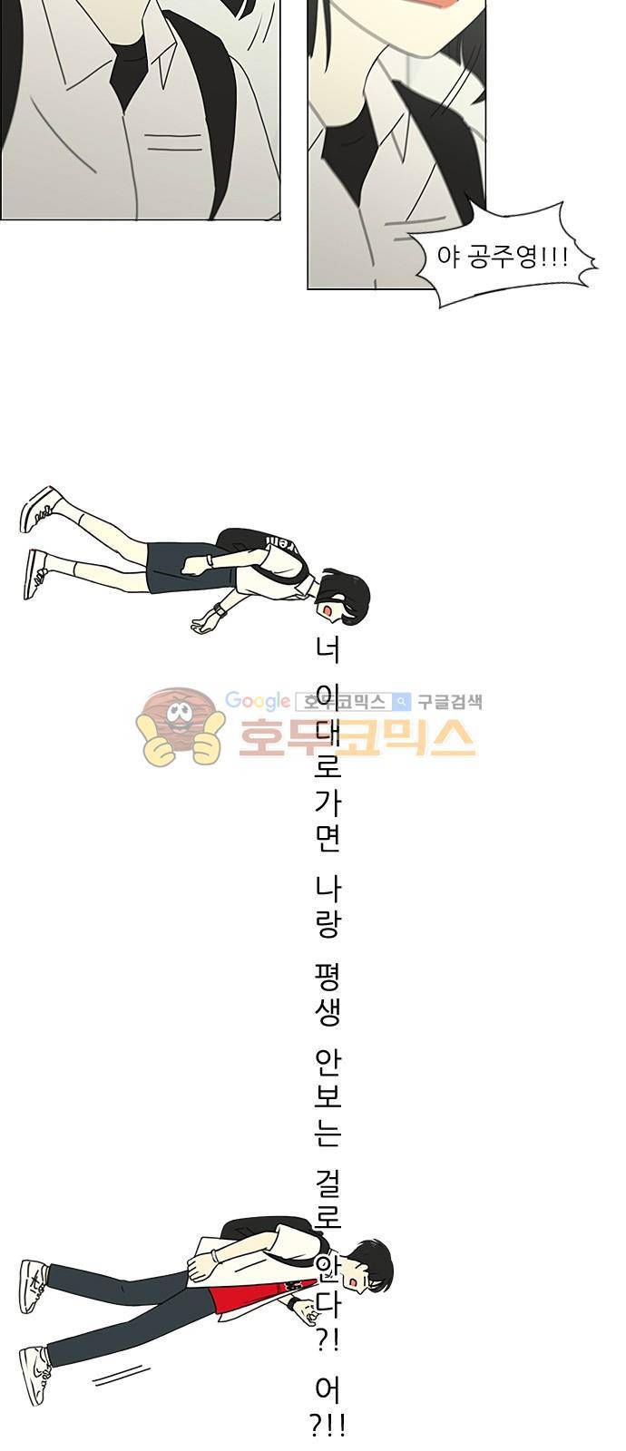 연애혁명 219화 - 버닝포인트 20